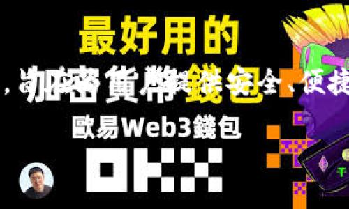 以太坊麦子钱包（MaiZi Wallet）是一个专注于以太坊及其生态系统的数字资产钱包，旨在为用户提供安全、便捷的资产管理工具。与其他钱包相比，麦子钱包以其友好的用户界面和丰富的功能著称。

### 迈入数字资产的新时代——揭秘以太坊麦子钱包