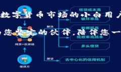 探索TP钱包：如何直接购买