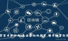 央行数字货币新动向：未来金融的新星，解开数