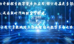   数字货币新手入门：一场智购的数字革命 /  g