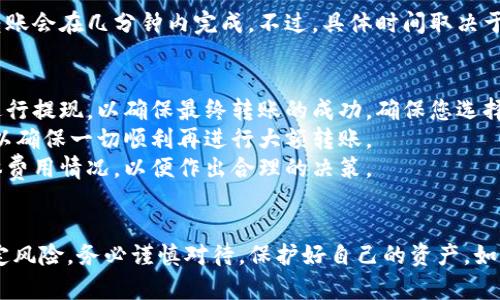 要将FIL（Filecoin）转移到TP钱包中，您可以按照下面的步骤进行操作。请确保您已经在TP钱包中创建了一个账户，并且已经安装了该钱包的应用程序。

步骤 1：获取您的TP钱包FIL地址
首先，打开您的TP钱包应用程序，找到并选择Filecoin（FIL）作为要接收的加密货币。系统会生成一个独特的钱包地址，这个地址是您用于接收FIL的地址。务必准确复制该地址，因为转账时需要使用它。

步骤 2：打开FIL交易平台
接下来，您需要登录到您当前持有FIL的交易平台（例如Binance、Huobi等）。在平台的主界面上，找到“钱包”或“资产”选项，进入您的FIL资产查看页面。

步骤 3：选择提现选项
在FIL资产页面上，您应该能看到“提现”选项。点击这个选项，系统会要求您输入要提取的数量和接收地址。在这时，您将粘贴刚刚从TP钱包获取的FIL地址。

步骤 4：确认并提交交易
仔细检查您输入的地址和提现数量，确保无误。很多交易平台会要求您进行身份验证或输入短信验证码，确保安全后，提交您的提现请求。

步骤 5：等待交易确认
提交后，您只需耐心等待，FIL的转账过程会经过区块链的验证。通常情况下，转账会在几分钟内完成。不过，具体时间取决于网络的繁忙程度。您可以在TP钱包中查看交易记录，以确认FIL已经成功到达。

注意事项
1. **确保网络选择正确**：在一些平台上，可能需要选择正确的区块链网络进行提现，以确保最终转账的成功。确保您选择的是支持FIL的网络。
2. **小额测试**：如果您是第一次进行这种转账操作，建议先进行小额测试，以确保一切顺利再进行大额转账。
3. **手续费**：不同的交易平台可能收取不同的提现手续费，确保您了解具体费用情况，以便作出合理的决策。

总结
通过以上步骤，您就能够顺利地将FIL转移到TP钱包中。加密货币交易存在一定风险，务必谨慎对待，保护好自己的资产。如果遇到问题，可以随时查看TP钱包的官方帮助文档或联系客户服务获得支持。