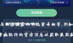 央行数字货币（CBDC）是由