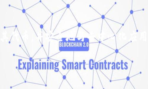 以太坊的官方钱包是“MetaMask”。它是一个广泛使用的加密货币钱包和浏览器扩展，允许用户方便地管理其以太坊及其代币，并安全地与去中心化应用（DApps）互动。MetaMask支持以太坊网络上的所有代币，并为用户提供一个安全的界面来进行交易和访问区块链服务。

如果您想了解有关MetaMask的更多详细信息，包括如何下载、设置、使用以及一些常见问题，欢迎告诉我！