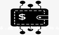 加密货币：数字货币未来的融合之路