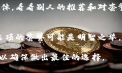 购买TP钱包激活码时，选择