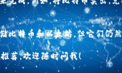 比特币（Bitcoin）和以太坊（Ethereum）是两种不同