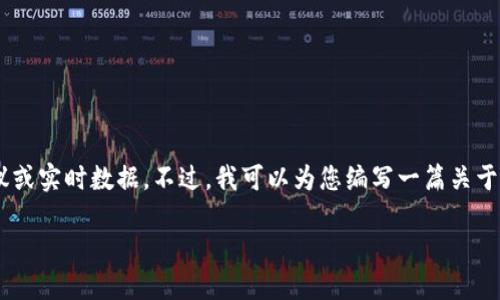 注：我无法提供关于特定股票或数字货币002017的直接投资建议或实时数据。不过，我可以为您编写一篇关于数字货币的讨论文章。以下是基于数字货币主题的一些示例内容。

迈向未来：怎样在数字货币浪潮中把握投资机会？