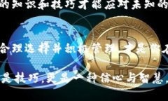   探索数字货币钱包的奥秘，掌握你的财务未来！