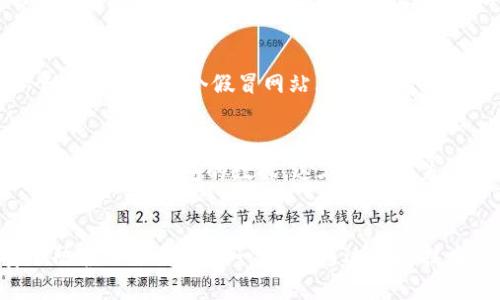 tp钱包做合约安全吗

背景知识：什么是tp钱包？
在数字货币的世界里，钱包就像是你个人财务的保险柜。tp钱包，作为一个流行的数字货币钱包，尤其受到日益增长的区块链应用的宠爱。它不仅支持多种数字货币的存储和交易，还允许用户访问链上合约和去中心化应用(dApp)。但随之而来的安全性问题引发了人们的广泛关注。

合约的基本概念
在讨论tp钱包的安全性之前，有必要理解什么是合约。在区块链行业，合约通常是指智能合约，这是一种在特定条件下自动执行的代码。比如，在一场足球比赛中，如果你的球队赢了，智能合约就会自动将奖金转到你的账户中。这种技术极大地方便了各类交易和服务的实现，但也可能带来一定的风险。

tp钱包的安全性评估因素
在研究tp钱包安全性时，有几个关键因素需要考虑。首先，tp钱包使用的安全协议和加密技术是至关重要的。这个钱包是否采用双重认证、冷存储等安全措施？其次，tp钱包的开发团队的背景及其在行业中的声誉如何？一个透明和可信赖的团队通常意味着更高的安全性。

常见的安全风险
虽然tp钱包致力于确保用户资产的安全，但仍有一些潜在的风险需要注意。例如，网络钓鱼攻击。用户如果在不知情的情况下输入个人信息到一个假冒网站上，可能会导致资产的丢失。此外，如果一个智能合约本身存在漏洞，用户在通过tp钱包执行合约时，也可能因此遭受损失。

如何确保使用tp钱包的安全
使用tp钱包时，可以采取一些简单但有效的措施来提升安全性。首先，保持钱包软件的最新版本，以确保拥有最新的安全更新。其次，定期备份钱包的数据，这在设备丢失或被盗的情况下能保护你的资产。

结论：tp钱包做合约安全性总结
综上所述，tp钱包在合约执行过程中是相对安全的，但用户也需要提高警惕，采取相应的安全措施。毕竟，在数字货币的世界里，安全防护从来都是第一位的。通过理解技术细节和潜在风险，用户可以更自信地使用这个平台，实现更智慧的财富管理。