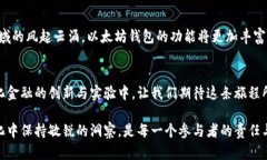 baioti深度解析以太坊钱包：不可忽视的功能与真