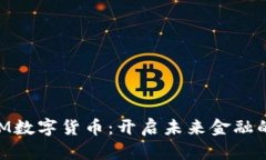 探索BOM数字货币：开启未来金融的新篇章