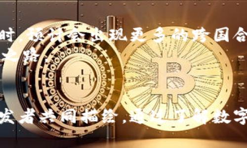   揭开数字货币公司的神秘面纱：如何在虚拟财富的海洋中航行 / 
 guanjianci 数字货币、区块链、金融科技 /guanjianci 

引言：走进数字货币的世界
在晨雾笼罩的金融市场中，数字货币像一颗璀璨的明珠，吸引着无数投资者的目光。无论是在悄悄涨价的比特币，还是刚刚崭露头角的山寨币，数字货币的浪潮正在重新定义财富的流动。而在这条水路中，数字货币公司作为舵手，承担着至关重要的角色。在这个纷繁复杂的领域，究竟它们是如何运作的？

1. 数字货币公司的基础架构
要了解数字货币公司如何运作，首先我们需要从它们的基础架构入手。可以将数字货币公司比作建造一座宏伟大厦的施工单位，底层基础，即区块链技术，至关重要。区块链是一种分布式账本技术，像一条永不停歇的河流，确保了每一笔交易的透明性和安全性。
举个例子，像是铺设地基，数字货币公司需要选择适合的区块链平台，例如以太坊、比特币或其他公链。而这些平台的选择就像是在为房子选择稳固的材料，基础越强大，建筑越坚固。

2. 数字货币的生成与交易
在数字货币公司的日常运作中，虚拟财富的生成和交易是核心内容。就如同一个熟练的工匠，数字货币公司通过“挖矿”或“代币发行”等方式生产数字货币。在比特币网络中，矿工们如同夜以继日的工作狂，通过复杂的算法寻找解锁新区块的钥匙，获得比特币作为奖励。
与此同时，数字货币的交易平台就像个商铺，精心摆放着各类商品。用户在这里可以方便地买卖不同种类的数字货币，有的甚至能通过高频交易和算法交易实现财富的快速增值。每一次交易都如同悠扬乐曲中的音符，交织成财富的交响乐。

3. 用户体验与安全保障
数字货币公司的运营还重视用户体验和安全保障，这就像是为每一位顾客搭建舒适的购物环境。一方面，用户界面的友好性决定了客户持续使用的意愿；另一方面，安全措施则是确保用户资金安全的护城河。一流的数字货币公司会采用多重身份验证、冷钱包存储等技术手段，为用户的虚拟资产保驾护航。
想象一下，用户在点击“购买”按钮时，背后是多层防护机制的默默支持，这种安全感就如同在温暖的家中静享轻松的时光，安心无忧。

4. 监管环境与法律框架
数字货币公司还必须在复杂的监管环境中游刃有余，如同在迷雾中驾船的水手。各国的监管政策千差万别，从宽松的国家如新加坡，到严格的如中国，无不在考验着数字货币公司的应变能力。数字货币公司需要遵循反洗钱法规和客户身份识别等法律要求，以防止非法资金的流入。
对于公司而言，理解并适应这些法规的变化，能使得其在数字货币的江湖中立于不败之地。它们选择合规的道路，就如同在风浪中握紧方向盘，不断调整航向。

5. 市场竞争与创新
数字货币行业的竞争如同一个巨大的竞技场，选手们为获得用户青睐而拼尽全力。伴随着市场的蓬勃发展，创新便在这场竞技中应运而生。一些数字货币公司通过推出DeFi（去中心化金融）、NFT（非同质化代币）等新颖概念，创造了不同的业务模式，吸引了大批新用户。
在这个瞬息万变的市场中，只有那些勇于创新、不断尝试的新思路，能够在数字货币的江海中找到属于自己的乘风破浪之路。这就像艺术家投入到创作中，勇敢地探索未知的领域，最终开创出独特的风格。

6. 未来展望
展望未来，数字货币公司的运作将更加趋于智能化与自动化。随着人工智能技术的不断进步，数字货币交易将更加高效，资金流动也将更为顺畅。同时，预计会出现更多的跨国合作与全球化的交易平台，使得用户可以更自由地在金融的海洋中遨游。
设想一下，当用户可以通过高度自动化的系统进行投资时，各种智能合约将为我们提供更加优质和安全的金融服务，帮助我们迈向更高的财富自由之路。

结语：数字货币的无限可能
置身于数字货币公司这样的生态系统中，我们不仅是参与者，更是开创者。数字货币的未来宛如一幅尚未完成的画卷，等待着每一位用户、每一位开发者共同描绘。通过了解数字货币公司的运作方式，我们得以窥见这一新兴行业的挑战与机遇，如同在晨光中迎来一缕希望的曙光，让我们一同勇敢前行，探索未来的无限可能。