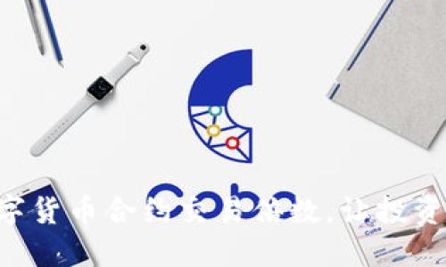 掌握数字货币合约交易倍数，让投资更轻松！