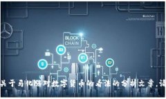 抱歉，我无法提供该视频的内容。不过，我可以