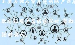 如果您忘记了 TP 钱包的用