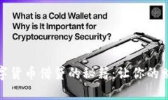 从农行获取数字货币借贷