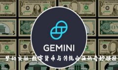  梦幻交融：数字货币与传统白酒的奇妙碰撞