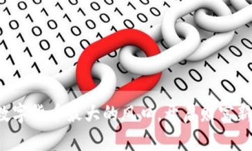 把握数字货币最大的风口，开启财富新篇章！