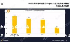 以太坊钱包安全指南：如何防止充币被转出？保