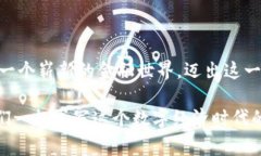 数字货币国际钱包的未来：拥抱全球金融新纪元