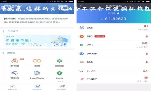 数字货币国际钱包的未来：拥抱全球金融新纪元

数字货币, 国际钱包, 金融科技/guanjianci

导言：金融科技与新时代的碰撞

在这个瞬息万变的时代，数字货币不仅仅是技术革命的产物，它还在重新定义着我们对于财富和价值的理解。而国际钱包——这一新兴的金融工具，正如晨曦中的灯塔，指引着我们走向一个充满可能性的全球金融新纪元。无论你是一位追求投资机会的年轻人，还是一位关注全球市场动态的商界领袖，数字货币国际钱包都可能成为你通向未来的桥梁。

第一部分：数字货币的崛起与挑战

当我们回顾过去十年的金融发展历程时，毫无疑问，数字货币的崛起是最引人注目的篇章之一。从比特币的诞生，到以太坊的智能合约技术，再到各国中央银行纷纷探索数字货币的可能性，这一切都在急速改变着我们的经济结构与价值观。

然而，这场变化并非没有挑战。市场的不确定性如同冬天的寒风，令人瑟瑟发抖。黑客攻击、市场操纵、政策监管等诸多问题层出不穷，使得许多人对数字货币心存疑虑。然而，正是这些挑战塑造了一个更为成熟的市场。国际钱包的出现，便是在这种背景下应运而生的，它不仅为投资者提供了安全的资产存储方式，同时也为人们提供了便捷的跨国支付选项。

第二部分：国际钱包的优势与便利

想象一下，当清晨的阳光洒在城市的每一个角落，你只需轻轻一触，将手中的国际钱包与世界各地的商家连接。无论你是在巴黎的咖啡馆，还是在东京的便利店，支付都变得如此简单而迅速。这就是国际钱包所带来的便捷。

首先，国际钱包的国际化特性使得跨国支付成本大幅降低。在传统的银行系统中，一笔跨国交易可能需要几天的时间与高额的手续费，而通过数字货币国际钱包，交易几乎是瞬时完成的，费用也降至最低。这对于频繁出行的商务人士和跨国公司的财务部门而言，无疑是一种巨大的福音。

其次，数字资产的安全性也不容忽视。大多数国际钱包都采用了先进的加密技术，确保用户的资产不会受到黑客攻击的威胁。想象一下，在一个夜色阑珊的咖啡馆里，你可以安心地管理自己的财富，而不必担心被无情的市场波动所吞噬。

第三部分：现实中的应用与前景

在全球的多个金融中心，国际钱包的应用已经悄然上升。以新加坡为例，这里汇聚了许多金融科技公司，它们致力于将数字货币与传统金融紧密结合。人们不仅可以通过国际钱包进行日常消费，还能用来支付税款、申请贷款以及进行投资。

与此同时，越来越多的国家开始重视数字货币的监管与合规框架。例如，瑞士政府通过设立金融科技实验室，鼓励企业在合法合规的前提下探索数字货币的发展。这样的政策无疑将为国际钱包的发展提供了良好的土壤。

第四部分：文化的融合与全球合作

在推动数字货币发展的过程中，文化因素也不可忽视。不同国家和地区对于金融交易的理解与文化背景各异，这使得国际钱包必须具备多样性与适应性。就像是多彩的调色板，国际钱包可以吸纳来自不同文化的元素，以满足全球用户的需求。

以亚洲为例，各国间的合作与资源共享也在不断深化。无论是在技术开发、市场推广，还是在用户体验方面，跨国企业之间的合作将推动国际钱包向更高水平发展。这样的文化融合不仅会促使国际钱包在全球范围内普及，还将推动金融包容性，让更多的人能够享受到数字经济带来的红利。

第五部分：未来展望：数字货币的广阔前景

展望未来，数字货币国际钱包无疑将成为全球金融体系中的一部分。随着5G技术的普及与区块链技术的进一步成熟，用户将能够随时随地轻松访问、转移和管理他们的资产。这不仅是金融交易的便捷化，更是在思想与文化上的一种革命。

最终，数字货币国际钱包将成为不同国度、不同文化背景的人们之间的桥梁，让每一个人都能参与到这个数字经济的新时代之中。无论你身处何地，都能通过这个钱包，感受到金融世界的脉动与温度。正如海浪拍打沙滩，推动着历史的进程，数字货币国际钱包正在为每一个渴望财富与梦想的人，开辟出通向未来的光明大道。

结语：行动起来，拥抱未来

亲爱的读者，无论你是数字货币的探索者，还是对金融科技感到疑惑的路人，现在都是你加入这一伟大变革的最佳时机。拥抱数字货币国际钱包，让它带领你走向一个崭新的金融世界。迈出这一步，你将发现更多的可能性，而未来就等着你去创造！

让我们一起在这场科技与金融的革命中，迎接崭新的国际钱包时代。记住，这不仅是一次消费的变革，更是你生活方式的一次深刻转变。齐心协力，勇往直前，让我们一起书写这个数字经济时代的新篇章！