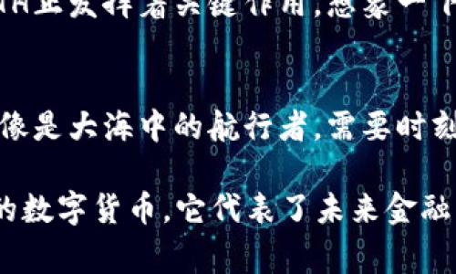 以太坊钱包的币主要指以太币（Ether，简称ETH）。以太坊是一个开放的区块链平台，支持智能合约和去中心化应用（DApps）。以太币是以太坊网络中用来支付交易费用和计算服务的原生数字货币。

### 以太坊与以太币

以太坊的基础架构
以太坊是智能合约的先驱，它允许开发者在其区块链上构建和运行分布式应用程序。与比特币不同，以太坊不仅是一个货币，更重要的是一个开发和执行应用的环境。想象一下，这就像是一个充满科研人员和开发者的实验室，每个人都在探索如何利用这项新技术来解决现实生活中的问题。

以太币的功能
以太币作为以太坊网络的燃料，承担着重要的角色。当用户想在以太坊平台上进行某种交易或运行智能合约时，他们需要支付相应的以太币作为交易费用。这种费用不仅保障了网络的安全，也激励矿工等网络参与者保持系统运行。以太币就像是咖啡馆里的咖啡票，只有拥有这些票，才能换取美味的咖啡（在这里指的是各种服务和功能）。

### 持有以太币的意义

投资与财富增值
近年来，以太币的价格波动引发了投资者的极大关注。尽管数字货币市场波动性较大，但ETH作为一个成功的区块链项目，其背后所蕴含的技术和商业潜力吸引了大量资本。投资以太币不仅是对目前价值的关心，更是对未来技术变革的一种押注。

支持去中心化应用
持有以太币的人可以参与到各种去中心化金融（DeFi）活动中，如借贷、交易和投资等，这些活动往往通过智能合约自动化处理，提供比传统金融系统更高的透明度和效率。例如，想象你在一个充满活力的市场中，可以即时进行交易或借贷，而不需要中介，这种体验正是DeFi所提供的。

### 如何获取以太币

购买以太币
在数字货币交易所，如Binance、Coinbase等平台，用户可以通过法定货币（如美元、人民币）直接购买以太币。这个过程就好比在一个繁忙的集市上，与交易者交换货币，换取你所青睐的商品——在这里，即是以太币。

挖矿与质押
以太坊网络也支持通过挖矿获取以太币，虽然在以太坊向2.0版本过渡后，挖矿模式会逐渐被质押（Staking）取代。质押就像是将你的资金存入银行，不仅安全，还能获得一定的利息。通过质押以太币，持币者能够参与网络的维护，并获得额外的ETH作为奖励。

### 使用以太币的场景

支付与交易
以太币不仅可以在数字货币交易所之间进行交易，还可以用于购买各种商品和服务。许多商家开始接受以太币作为支付方式，使得数字货币逐渐走进人们的日常生活。例如，一个科技爱好者可能会用以太币在线购买最新的电子书、软件或游戏，切实体验到这项新兴技术的便利。

参与社区与投票
以太坊社区的去中心化特性使得持有以太币的用户能够参与到各种决策中，如投票、提案等。这种参与感让每个以太币持有者都能感受到自己对这个生态系统的影响力，仿佛他们是在共同打磨一个精美的雕塑。

### 以太币的未来展望

与区块链行业的结合
以太坊的创新和发展正在推动整个区块链行业的进步。越来越多的项目和公司正在探索结合以太坊技术的应用，从NFT（非同质化代币）到供应链管理，ETH正发挥着关键作用。想象一下，这就像是一道门，打开了一个全新的世界，无限的可能性等待着开发者和创造者去探索。

政策与监管的影响
虽然以太币的前景光明，但政策与监管的动态变化也可能给数字货币市场带来挑战。在不同国家的监管环境下，以太币的流通和使用可能受到影响。这就像是大海中的航行者，需要时刻关注天气变化，以确保顺利到达目的地。

总之，以太坊钱包的币以太币是区块链技术中不可或缺的一部分。无论是作为一种投资工具，还是在去中心化应用中的实际应用，ETH的潜力都远非单纯的数字货币。它代表了未来金融生态系统的一个重要方向，而每一个参与者都在共同书写这一部迷人的数字传奇。