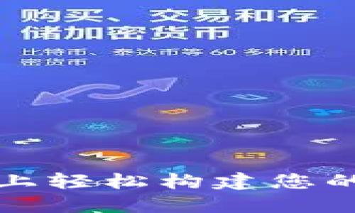 如何在电脑上轻松构建您的以太坊钱包