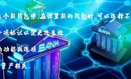 在TP多签钱包中，删除对方的权限通常是不可能的。多签钱包的设计初衷是为了增强资金的安全性，通过多个密钥共同管理资产，以避免单个密钥被盗或损坏而导致的资金丢失。具体来说，如果一个多签钱包设定了多个签名地址（例如，3/5的设置意味着需要5个签名中的3个才能进行交易），那么每个参与者都有一份相同的权限。

如果您希望更改或删除某个参与者的权限，通常需要进行如下操作：

1. **创建新钱包**：由于权限的设定是基于初始创建钱包时所设定的，所以最有效的方式是创建一个新的多签钱包，并将现有的资产转移到这个新钱包中。在设置新的钱包时，可以选择不同的参与者和权限配置。

2. **达成共识**：如果您希望在现有钱包中修改权限，您需要所有参与者达成一致并共同同意更改。这通常意味着所有相关人员都需要签署一项协议以使更改生效。

3. **阅读相关文档**：多签钱包的功能在不同平台或软件上可能有所不同，建议您查阅TP多签钱包的官方文档或支持页面，了解是否有更新的功能或选项。

建议您在操作前谨慎评估所有风险，并确保所有参与者都同意更改。确保备份好所有重要的信息和密钥，并尽量通过官方方式进行操作以防止资产损失。