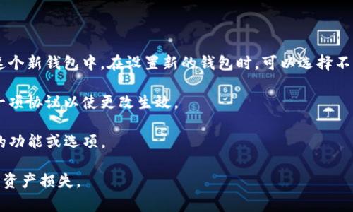 在TP多签钱包中，删除对方的权限通常是不可能的。多签钱包的设计初衷是为了增强资金的安全性，通过多个密钥共同管理资产，以避免单个密钥被盗或损坏而导致的资金丢失。具体来说，如果一个多签钱包设定了多个签名地址（例如，3/5的设置意味着需要5个签名中的3个才能进行交易），那么每个参与者都有一份相同的权限。

如果您希望更改或删除某个参与者的权限，通常需要进行如下操作：

1. **创建新钱包**：由于权限的设定是基于初始创建钱包时所设定的，所以最有效的方式是创建一个新的多签钱包，并将现有的资产转移到这个新钱包中。在设置新的钱包时，可以选择不同的参与者和权限配置。

2. **达成共识**：如果您希望在现有钱包中修改权限，您需要所有参与者达成一致并共同同意更改。这通常意味着所有相关人员都需要签署一项协议以使更改生效。

3. **阅读相关文档**：多签钱包的功能在不同平台或软件上可能有所不同，建议您查阅TP多签钱包的官方文档或支持页面，了解是否有更新的功能或选项。

建议您在操作前谨慎评估所有风险，并确保所有参与者都同意更改。确保备份好所有重要的信息和密钥，并尽量通过官方方式进行操作以防止资产损失。