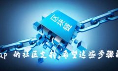 要将 PancakeSwap 连接到 Tr