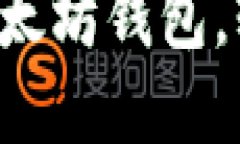 一步步教你如何使用以太坊钱包，轻松管理你的