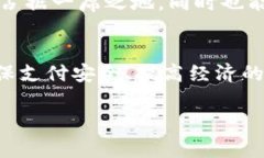 在全球金融科技迅速发展的今天，数字货币作为