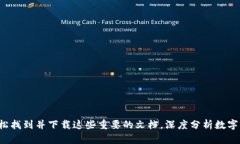 下载数字货币生态蓝图的具体步骤和方法可能会