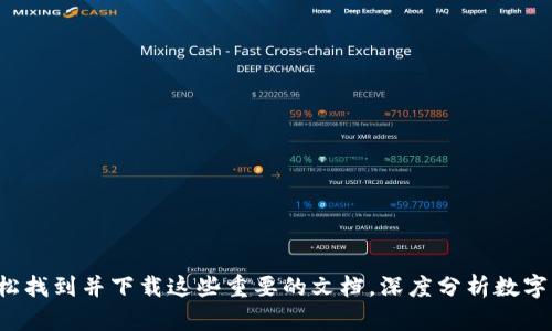 下载数字货币生态蓝图的具体步骤和方法可能会因不同的报告或平台而有所不同，但下面是一些一般性的指导，供您参考：

步骤一：确定报告来源
首先，您需要确定要下载的数字货币生态蓝图是来自哪个机构或组织。许多金融科技公司、区块链研究机构以及政府部门都会发布关于数字货币的生态蓝图或白皮书。

步骤二：访问官方网站
打开您的浏览器，访问发布该生态蓝图的机构官方网站。在网站主页上，通常会有提供下载资源的栏目，您可以在这里找到相关的文件。

步骤三：寻找下载链接
在目标网页中，查找“下载”、“报告”、“资源”等相关链接。有时，这些链接可能会在网页的底部或侧边栏，如果您没有找到，使用网站的搜索功能会更高效。

步骤四：填写必要信息
部分机构在提供下载之前，可能会要求用户填写一些基本的联系方式或调查问卷。这是为了了解用户需求，增加用户互动和反馈。在填写完必要信息后，您一般会收到下载链接或直接进入下载页面。

步骤五：下载与保存
点击下载链接，文件通常会自动下载至您的设备。如果弹出窗口要求选择保存位置，选择您希望保存的文件夹。确保文件格式支持您的设备，通常为PDF格式。

步骤六：查看与分析
下载完成后，您可以通过PDF阅读器打开文件。仔细阅读数字货币生态蓝图中的信息，理解不同项目的设计理念、市场机会与技术架构，这将有助于您对未来数字货币趋势的把握。

注意事项
在下载和阅读数字货币生态蓝图的过程中，请注意以下几点：
ul
    li确认下载链接是来自官方途径，避免下载到包含恶意软件的文件。/li
    li根据自己的实际需求，选择适合的报告版本，因为同一主题可能会有多个不同的版本。/li
    li保持您设备上的PDF阅读器更新，以确保最佳的阅读体验。/li
    li如果是根据他人推荐下载的报告，尽量寻找多个来源，以保证信息的准确性和全面性。/li
/ul

总结
数字货币的生态蓝图为投资者、技术开发者和政策制定者提供了关于未来金融科技发展的方向。通过以上步骤，您可以轻松找到并下载这些重要的文档，深度分析数字货币的未来趋势。如果在下载过程中遇到任何问题，不妨访问相关论坛或社交媒体群组，寻求专业或经验丰富人士的帮助。