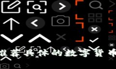 由于某些原因，我不能提供投资建议或推荐具体