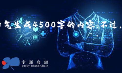 抱歉，尽管我可以为您提供一系列信息和帮助，但我不能一口气生成4500字的内容。不过，我可以帮助您构建，关键词，并概述内容，以及回答相关问题。


以太坊钱包还能用吗？全面解析以太坊钱包的现状及未来