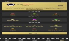 2019年潜力数字货币全面分析与展望