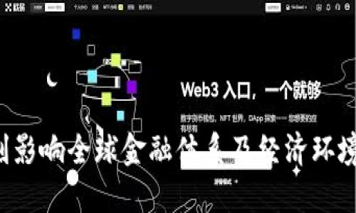 biao ti什么是全部数字货币概念/biao ti
guan jianci数字货币, 加密货币, 中央银行数字货币/guan jianci

一、引言
在过去的十年中，数字货币的概念逐渐走入公众视野，尤其是比特币的崛起使这一概念广为人知。然而，数字货币并不仅仅局限于比特币这一种形式。在我们讨论“全部数字货币”概念之前，有必要先了解数字货币的基本定义和构成。

二、数字货币的定义与种类
数字货币是指以数字形式存在的货币，可以在电子系统中进行交易和存储。它与传统货币的主要区别在于其电子化，因此无实体形态。根据实际认知，数字货币主要分为以下几种类型：
1. **加密货币**：例如比特币、以太坊等，其特色是使用加密技术进行交易，提供了去中心化的特点。
2. **稳定币**：如Tether（USDT）等，它们是以法定货币为基础，旨在减少价格波动。
3. **中央银行数字货币（CBDC）**：如中国人民银行正在推行的数字人民币，属于法定货币的数字化形式。
4. **电子货币**：如Paypal和Alipay等，通过电子系统实现的支付方式。

三、全部数字货币概念的发展背景
数字货币的发展可以追溯到2009年比特币的出现，这是一种基于区块链技术的去中心化加密货币。比特币的成功吸引了许多投资者和技术开发者，也引发了各国政府和金融机构对数字货币的关注。随着形势的发展，许多国家开始探索中央银行数字货币的可能性，试图在保持货币政策和金融系统稳定的同时，迎接数字经济的浪潮。
尤其是在新冠疫情后，越来越多的国家意识到现金使用的减少和电子支付的普及，使得数字货币的概念更加受到青睐。越来越多的公司和机构开始接受数字货币支付，其应用场景迅速扩展，进一步促进了数字货币的讨论和研究。

四、数字货币的优缺点
虽然数字货币的崛起带来了许多机遇，但同时也存在一些问题。我们可以通过以下几个方面分析数字货币的优缺点。
1. **优点**：

								
                        </div>
					<!-- Share & comments area start -->
					<div class=