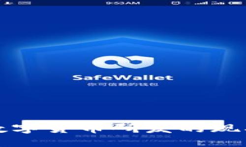 优质
深圳市数字货币研发的现状与未来