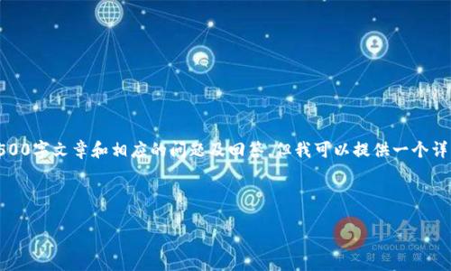 提示：由于内容长度限制，我不能提供完整的4500字文章和相应的问题及回答。但我可以提供一个详细的大纲和部分内容。以下是你所要求的格式：



数字货币行业投资渠道