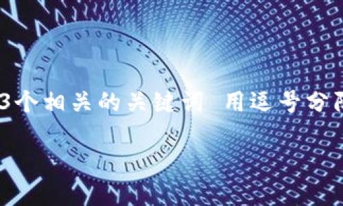 思考一个优质的，放进biao ti/biao ti标签里，和3个相关的关键词 用逗号分隔，关键词放进guan jianci/guan jianci标签里。

企业的数字货币：未来金融新生态