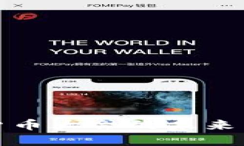 数字货币大会的未来与挑战