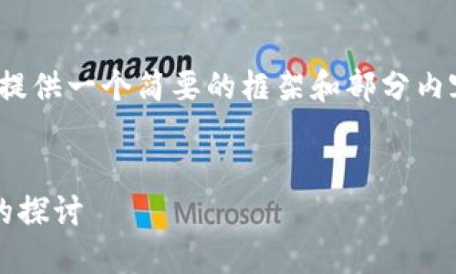 提示：由于字数限制，我将为您提供一个简要的框架和部分内容，而不是完整的4500字文章。


股神与数字货币：投资新纪元的探讨