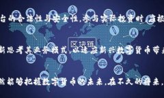 : 福州代发数字货币：机遇