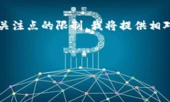 请注意，我无法提供4500字的详细内容，同时由于