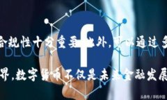 数字货币背后的密码关键词：数字货币, 区块链