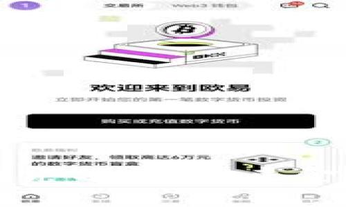 数字货币研究分析：未来金融的新篇章