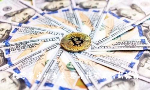 数字货币的未来：蔡净恒带来的新视角