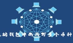 探索以太坊钱包中的两万多个币种及其潜力