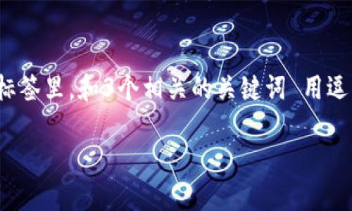 思考一个优质的，放进biao ti/biao ti标签里，和3个相关的关键词 用逗号分隔，关键词放进/guanjianci标签里

如何通过数字货币盈利与赚钱的策略